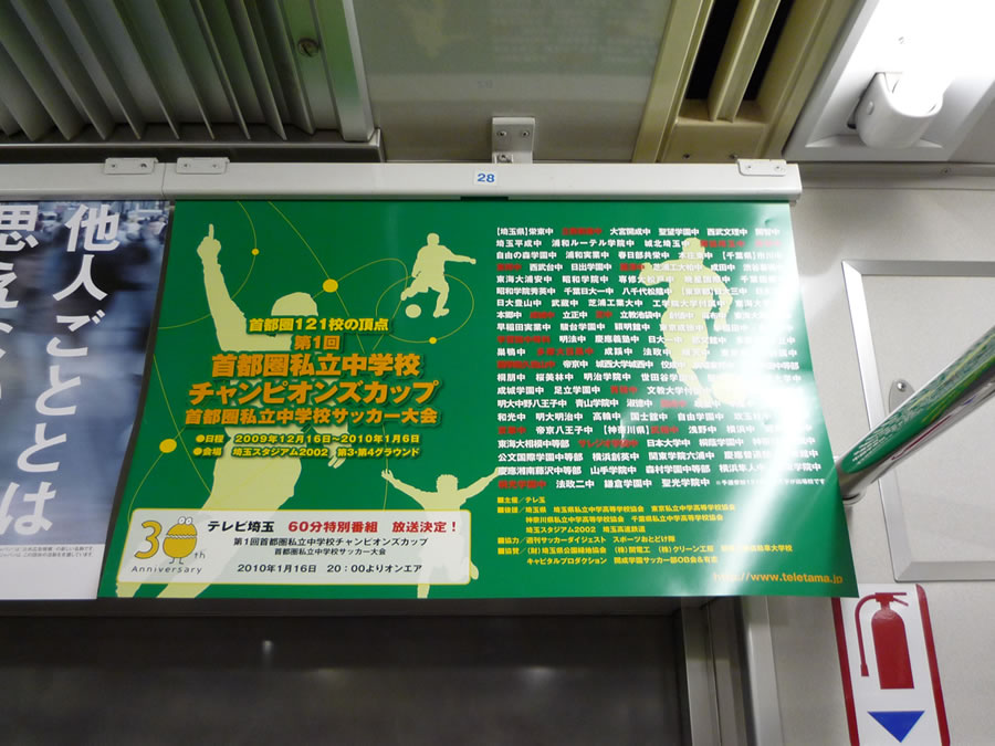 5 首都圏私立中学校 チャンピオンズカップサッカー大会